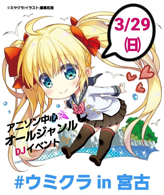 宮古のtwitterイラスト検索結果 古い順 宮古のtwitterイラスト検索結果 古い順