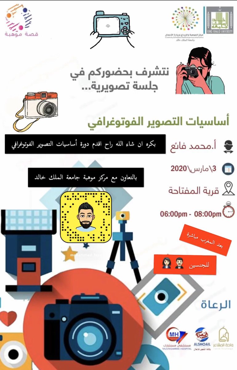 بكره ان شاء الله راح اقدم دورة #أساسيات_التصوير_الفوتوغرافي بالتعاون مع مركز الموهبة والابداع وريادة الاعمال بـ #جامعة_الملك_خالد #kku #ابها بقية التفاصيل بالاعلان👇🏻