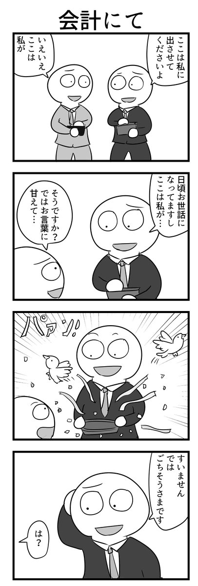 4コマ 