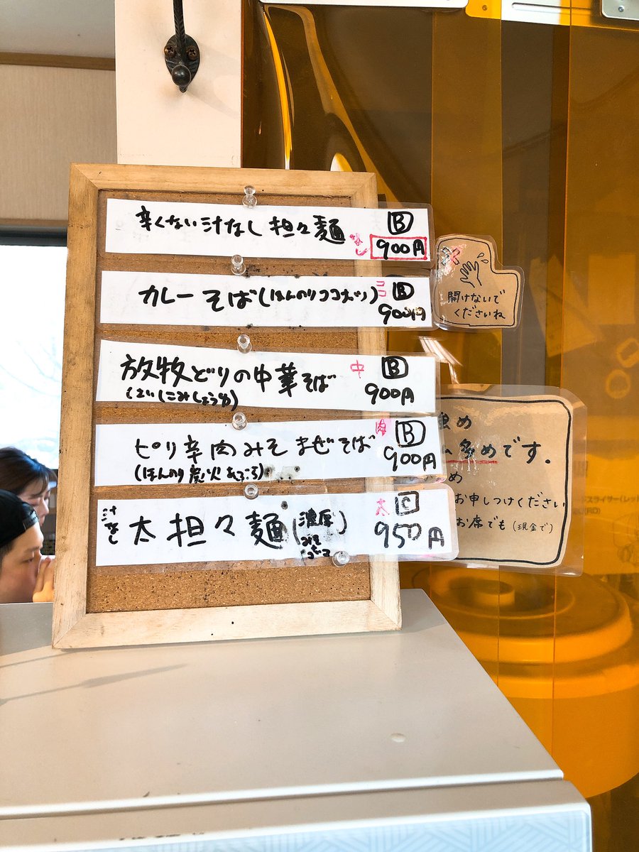 sharkun919's tweet photo. 今日も朝から最高の天気✨
向かったのは安定の
『晴耕雨読』さん🌟
ラッキーなことに今日は持ち帰り麺ゲット😆
最近ついてるなぁ✨
それにしてもいつ来ても幸せな気持ちになれる😊
#ラーメン　#らーめん　#ramen #noodle #担々麺　#担々　#晴耕雨読　#放牧どりの中華そば　#香醋香る汁なし担々麺 https://t.co/anhdHQ77Xu