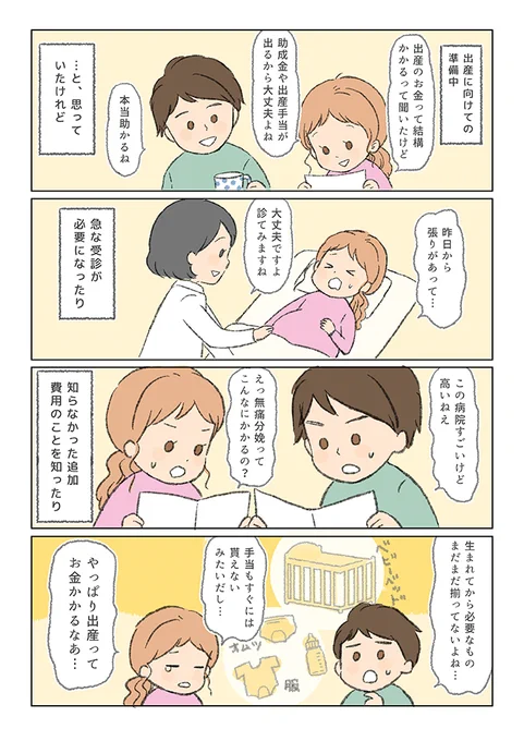 KIDSNAさんで漫画連載を描かせていただきました!テーマはママパパの【お金のピンチ】あるある体験談#出産準備 #PR#新生フィナンシャル 