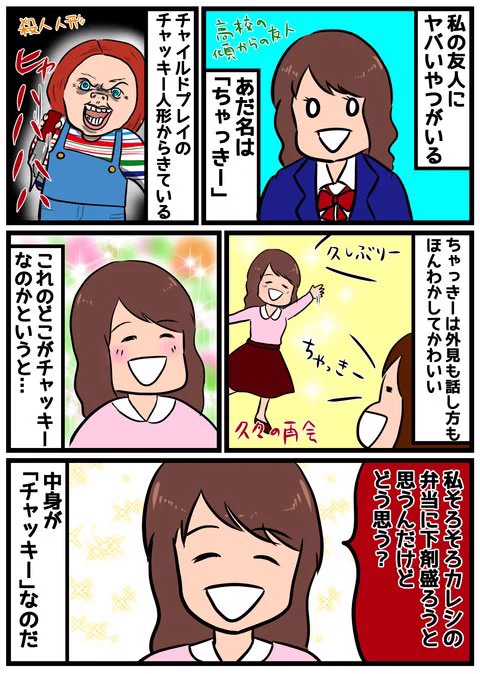 見た目も話し方もほんわかした子なのにあだ名は「ちゃっきー」？！wwwその由来が分かるエピソードwww