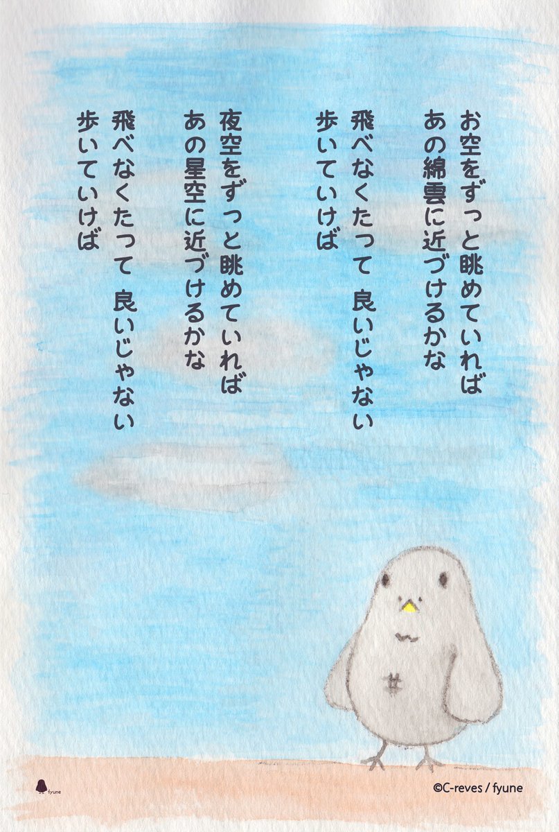 dovefyune's tweet photo. ツイートも1000回目。
一つの区切りで短頁ですが、
絵本を作ってみました。

「歩いていけば」

飛べなくたって 良いじゃない
歩いていけば…

はがきサイズの手書き水彩＋フォトショレタッチ＆文字入れ。

#水彩画
#芸術同盟
#絵本
#絵描きさんと繋がりたい 
#詩
#詩書きさんと繋がりたい https://t.co/RayeQsefJc