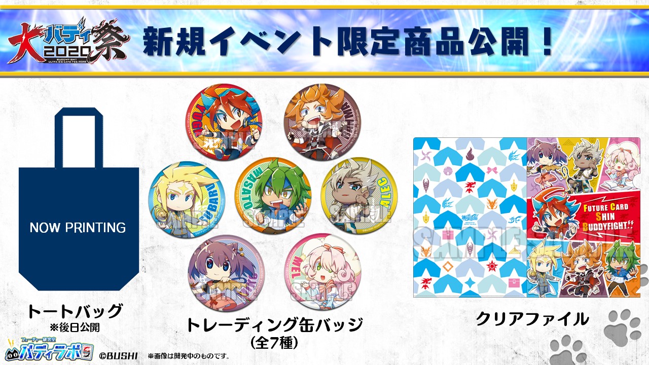 バディファイト バディスカイデイズ 大バディ祭2020 限定プロモ 4枚 バディファイト バディスカイデイズ 大バディ祭2020 限定プロモ