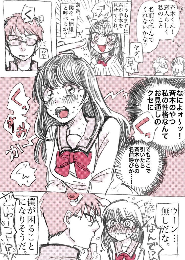 色々あって付き合い始めた斉照
※キャラ崩壊