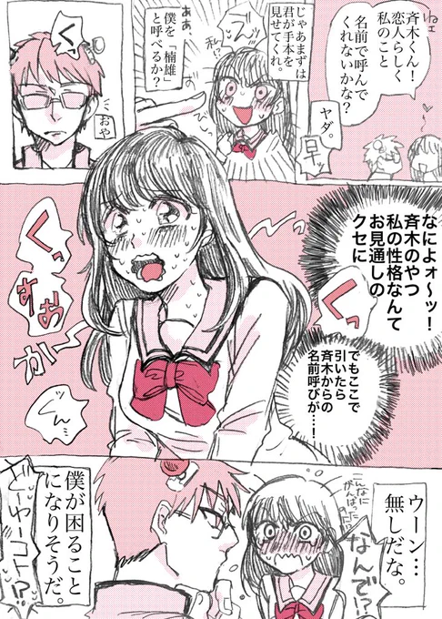 色々あって付き合い始めた斉照
※キャラ崩壊 