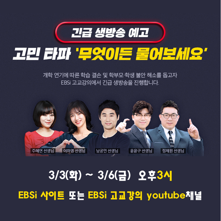 ebsi 고교강의 tweet media