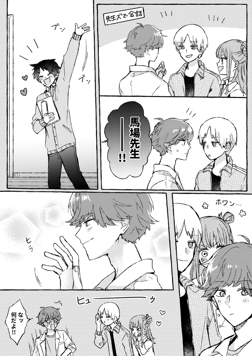 #たかばば_bl 
学パロたかばば(鷹羽生徒×馬場教師)
移動授業中に偶然会った2人 