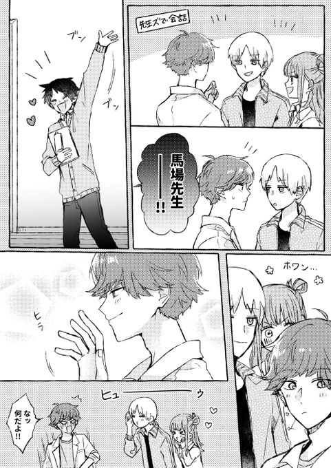 #たかばば_bl 
学パロたかばば(鷹羽生徒×馬場教師)
移動授業中に偶然会った2人 