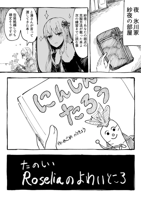 再掲 漫画たのしい Roseliaの弱いところ(1/2)(麦) 