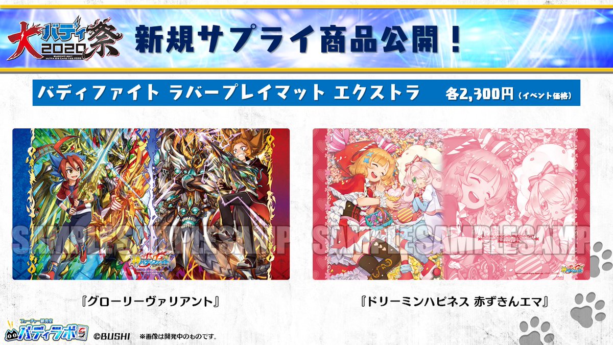 公式】バディファイト開発局 on X: