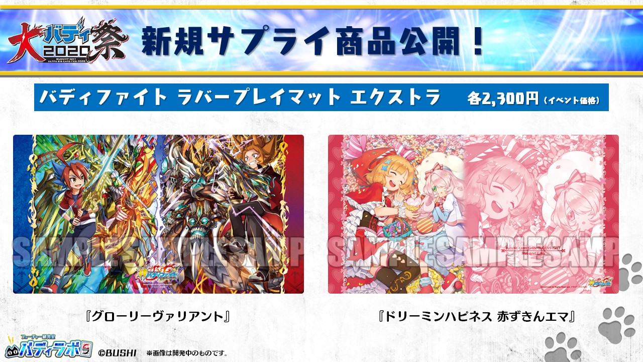 バディファイトプレイマットエマ