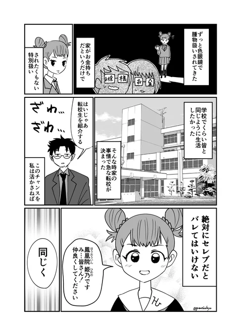特別扱いされたくないお嬢様の話1 