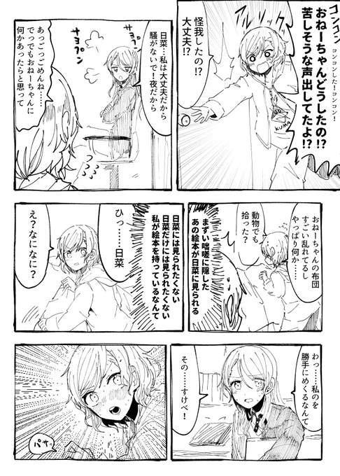 再掲 漫画たのしい Roseliaの弱いところ(2/2)(麦) 