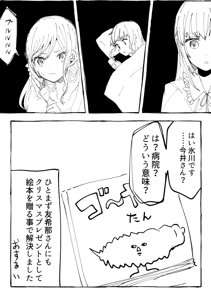 再掲 漫画
たのしい Roseliaの弱いところ(2/2)
(麦) 