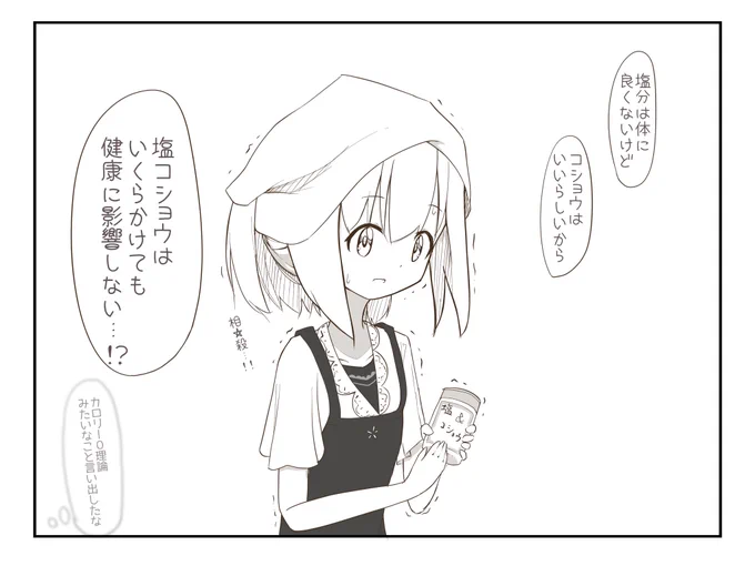 調味料の隠された真実に気付いてしまったゆうちゃん 