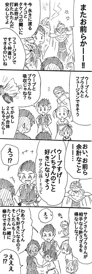 ピッコロさんと次世代ず
フュージョン頻繁にしてたら趣味趣向や好きな人とかも共有しちゃうんじゃないの?って話 