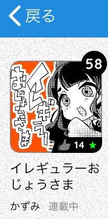 3/2日刊ランキングの少年誌58位ありがとうございます〜? 