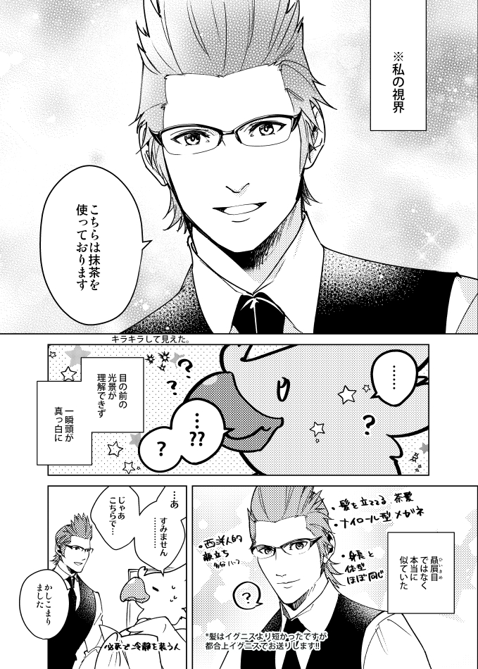 アフタヌーンティーに行ったらイグニス似のウェイターさんがいたレポマンガ 