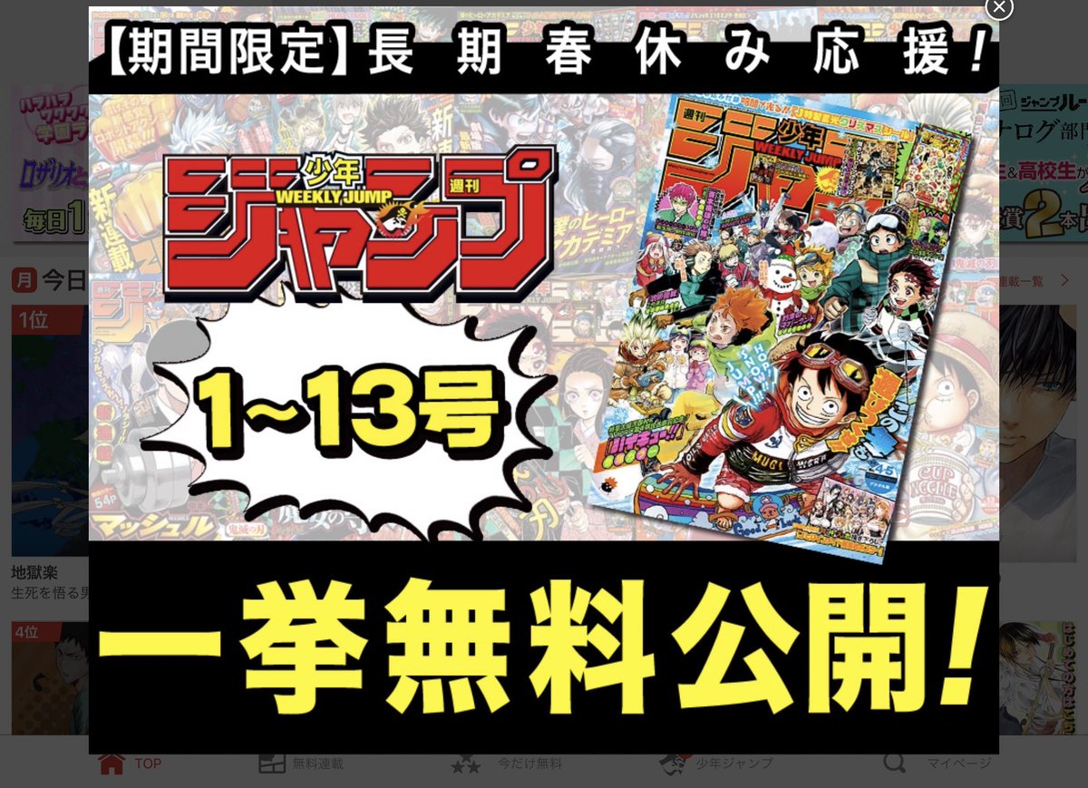週刊少年ジャンプ 年14号 Wj14 観想文集 成うる未来に幸あれ 不変の愛 烏の行水 Togetter