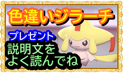 バーチャルkm ポケモン剣盾 色違いレイド配布 ポケモン剣盾 色違いジラーチ配布を配布します T Co Tcybe5brfh ポケモン剣盾配布 色違い配布 ジラーチ T Co Ocpdehqkgq Twitter