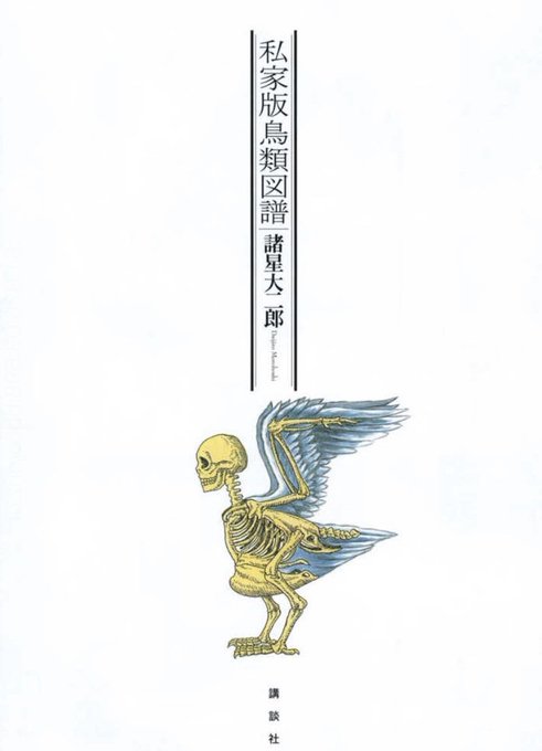 私家版鳥類図譜のtwitterイラスト検索結果 私家版鳥類図譜のtwitterイラスト検索結果