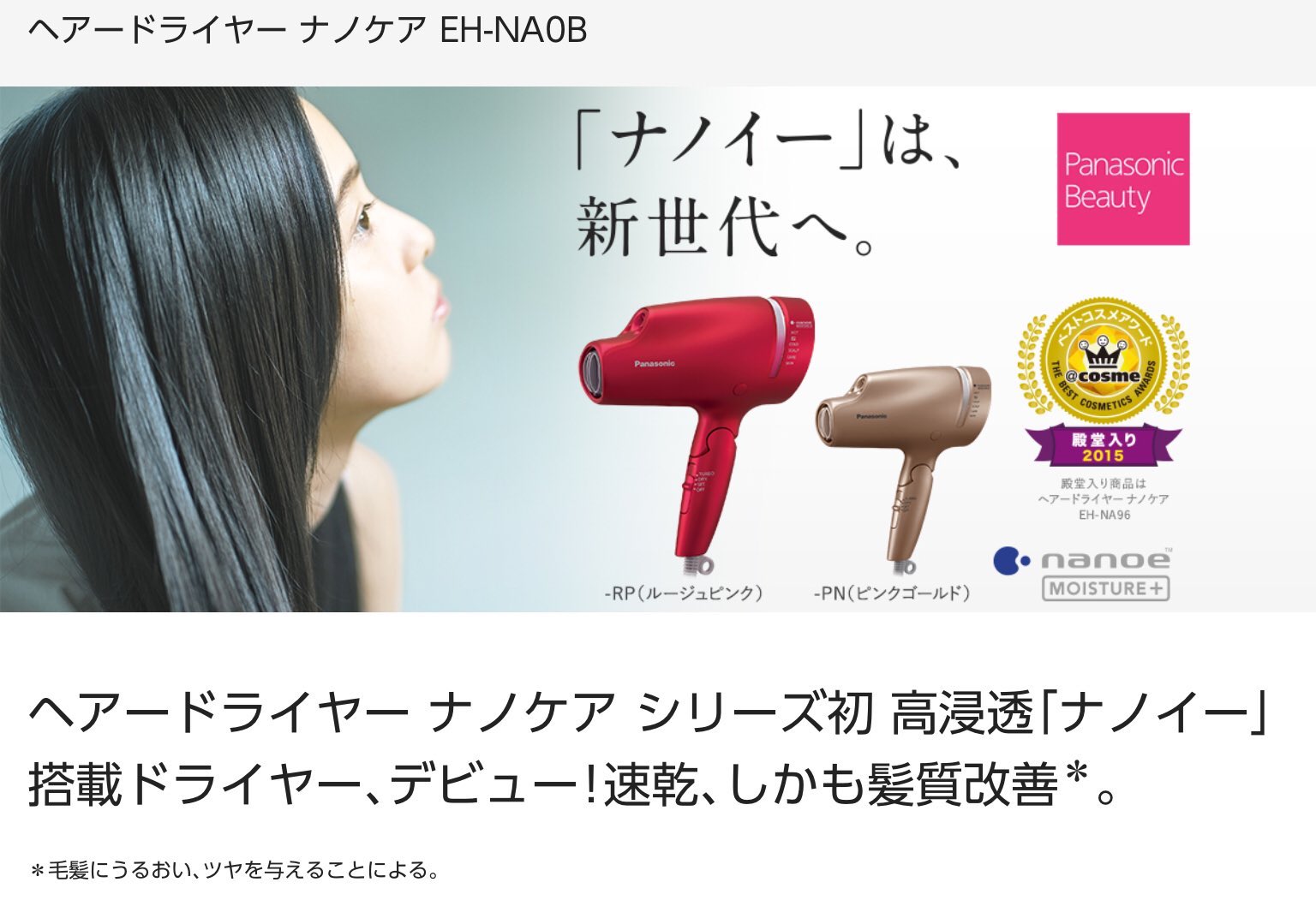 ちん ペチ パナソニックのナノケアのドライヤーなんであんなボッタクリ価格なのに売れ続けるんじゃろ と思ってたけど たしかに実際使ったらめっちゃ髪トゥルットゥルになるにゃんよな ドーミーインに泊まったら風呂場のがナノケアのドライヤー