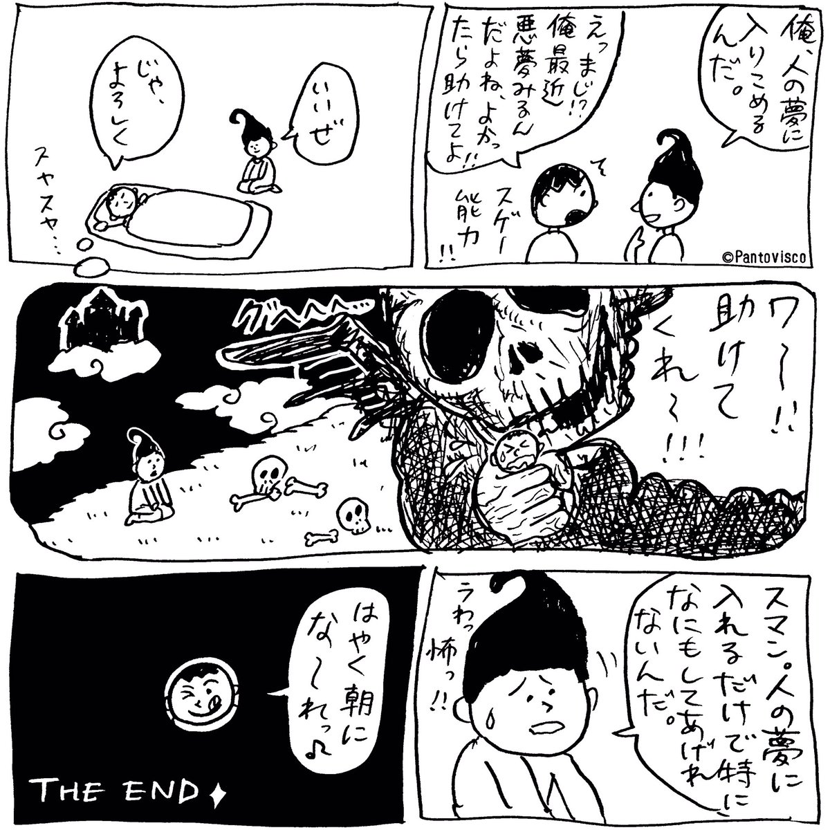 人の夢に入れる友達 