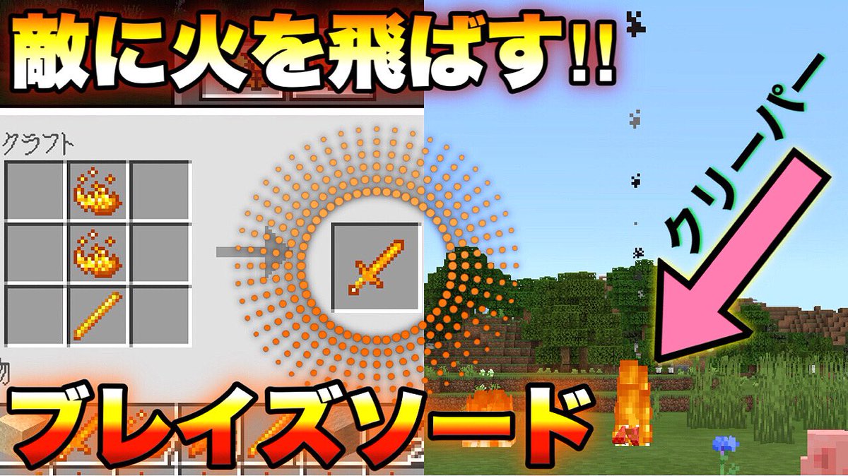 まどれす على تويتر 取り扱い注意な武器 マインクラフト 持ってるだけで敵モブに火を飛ばすブレイズソードが最強だった アドオン T Co 8rvexz17ox