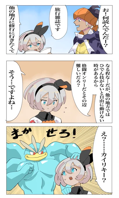 カントーに行きたいサイトウちゃんのマンガ 