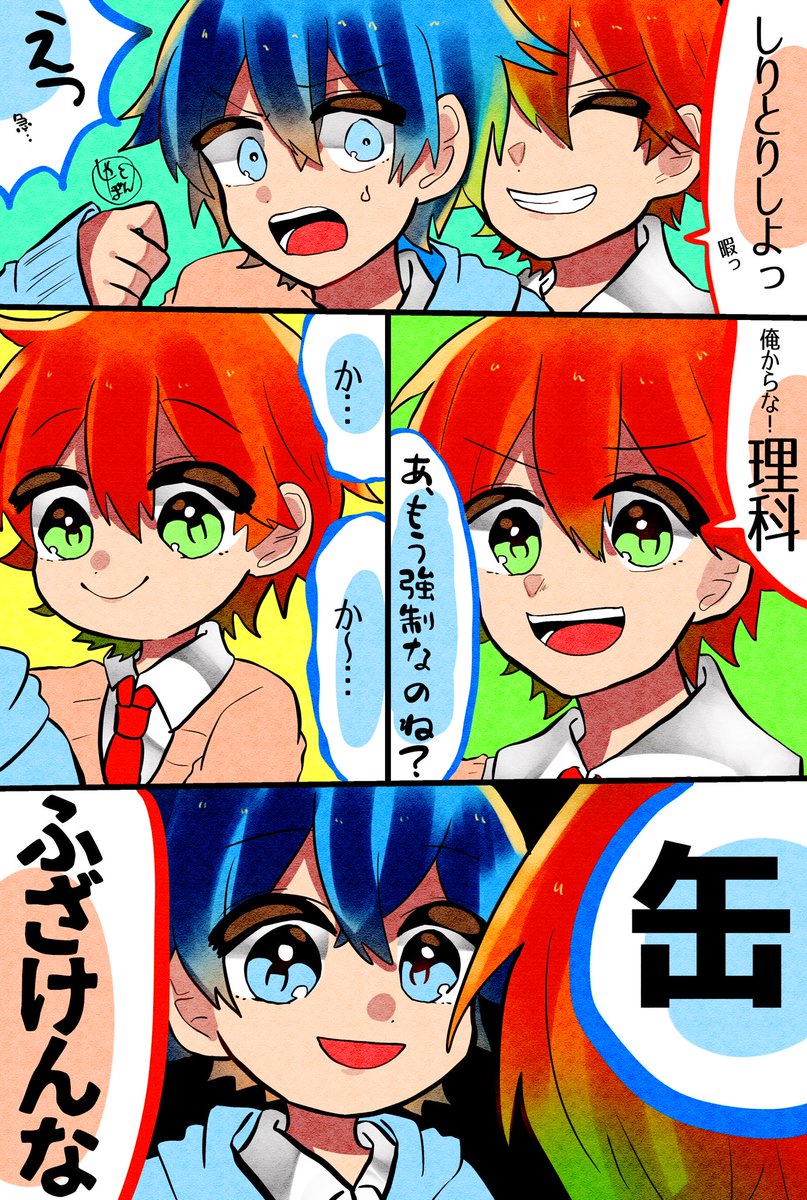 しりとり すとぷりギャラリー シャボン玉 の漫画 しりとり すとぷりギャラリー シャボン玉 の漫画