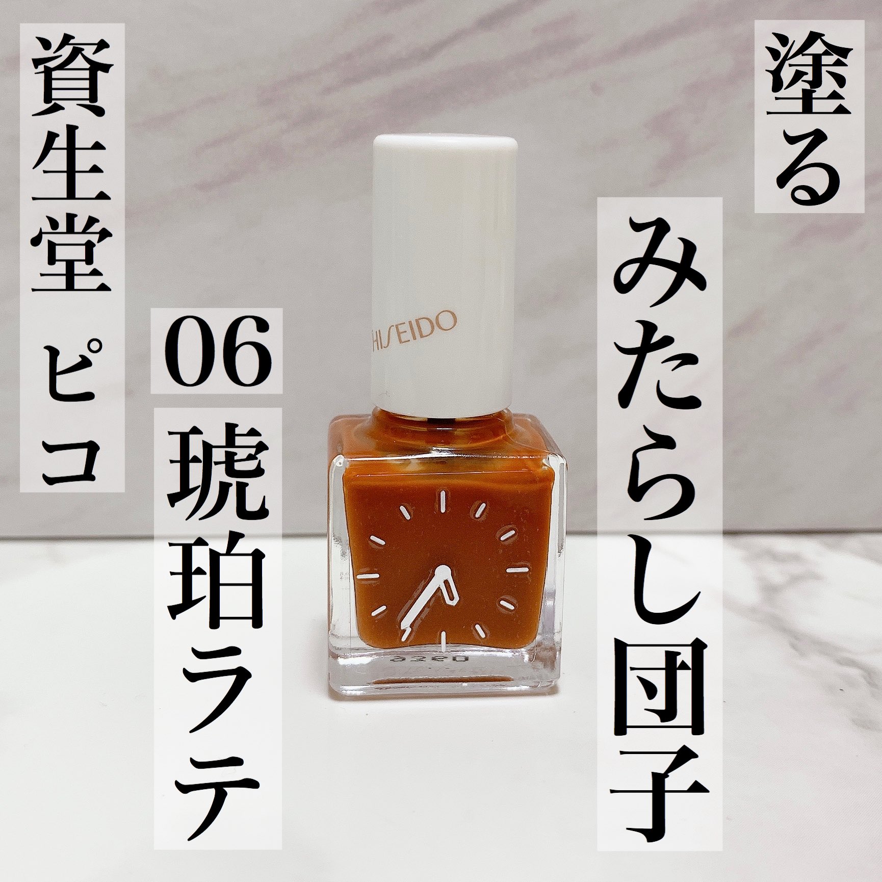 うさこ 資生堂ピコのネイルエナメル 琥珀ラテがちゅるん とぅるん 透け透けみたらし団子すぎて可愛い T Co Yryccqnbyg Twitter