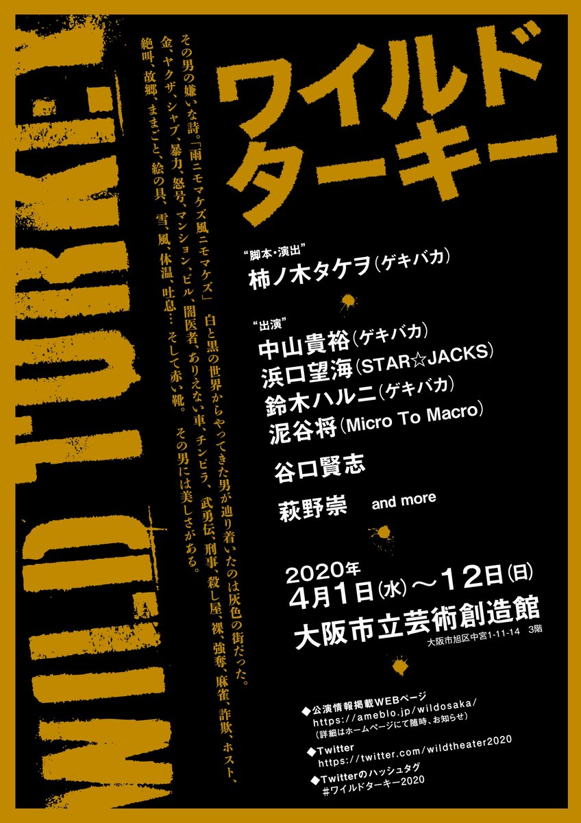 arata2000's tweet photo. 私にとって、東京で初めて見たゲキバカさんの作品『ワイルドターキー』がいよいよ、大阪で上演することになりました。公演までとても楽しみに思っています。

今夜よりこりっちでの受付がはじまりました。
ご来場お待ちしております
https://t.co/2MqnDZ1LVs

公演情報
https://t.co/cyaQlhmRYQ https://t.co/Lyff8Z3cL3