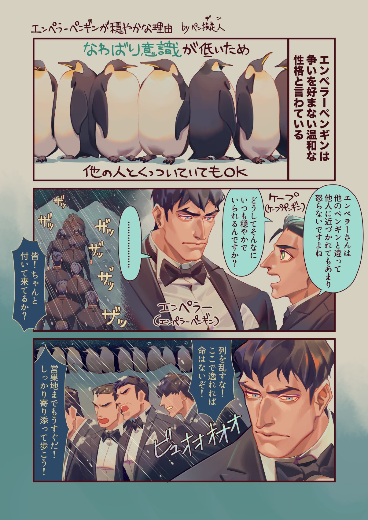上野 綺士 Ueno Kishi ペンギン紳士 発売中 No Twitter ペンギン擬人化創作 エンペラーペンギンが穏やかな理由 T Co Hvhrgctirs Twitter