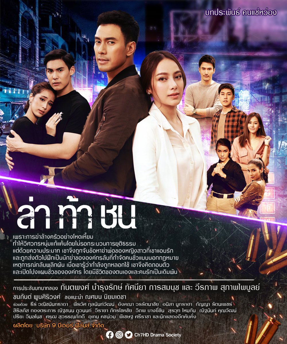 Ch7HD Drama Society tweet media