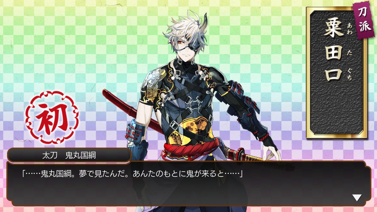 刀剣乱舞 数珠丸恒次 レシピ 優良配合 黄金レシピ 鍛刀時間の研究