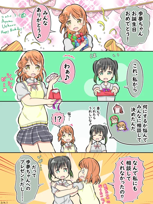 遅刻だけど、歩夢ちゃんお誕生日おめでとう!🎉🎉
あなた大好きなのかわいい

#上原歩夢生誕祭2020 
