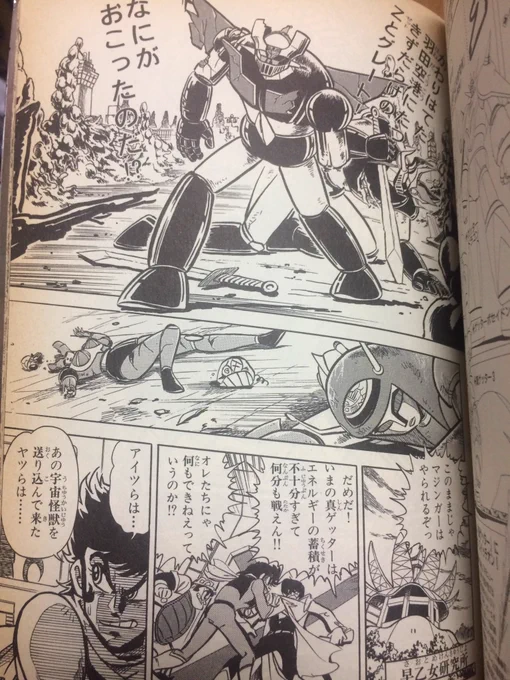 東映まんがまつり『マジンカイザー 対 真ゲッターロボ』
画像はMoo.念平先生によるコミカライズ版。
#存在しないアニメの名前を言ったら誰かがオタクの如く感想を言う 