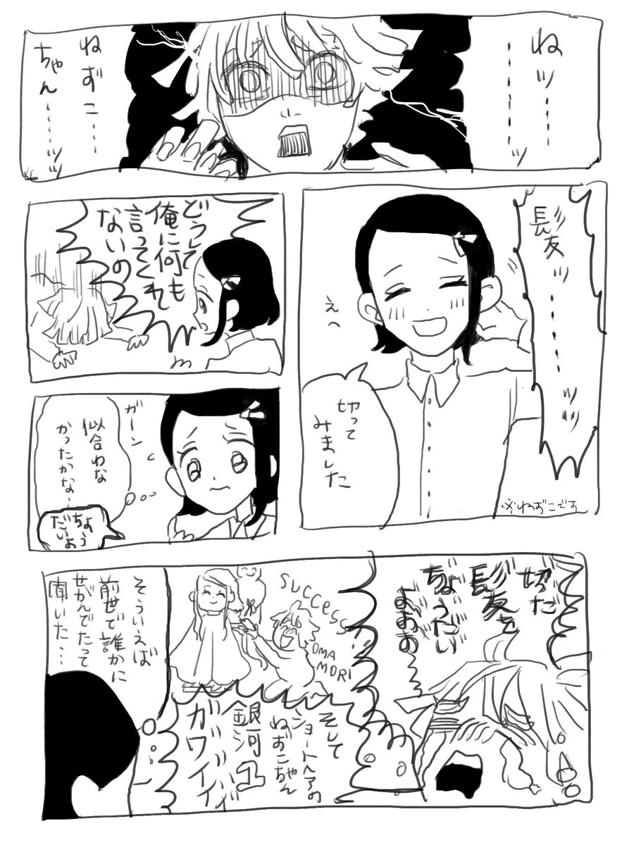 転生ぜんねず 髪 