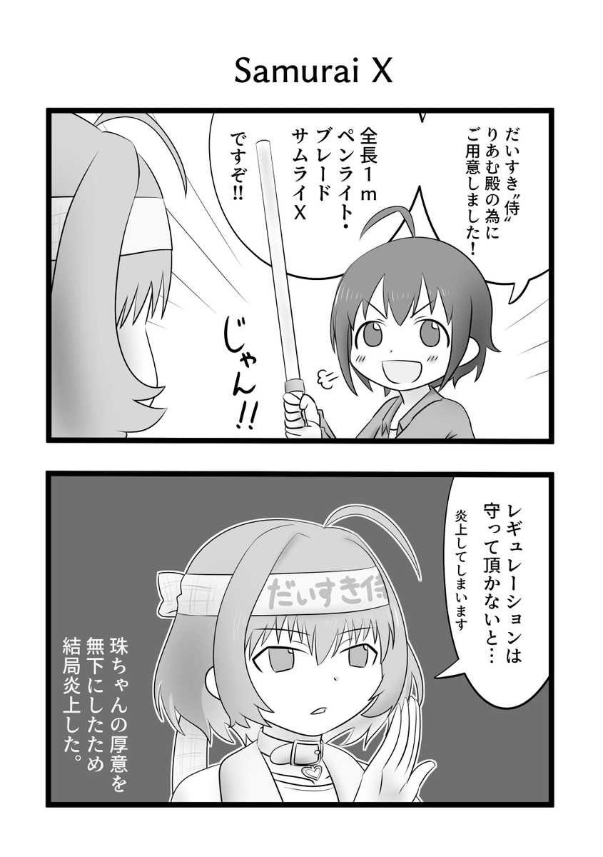 脇山珠美と夢見りあむと正論 