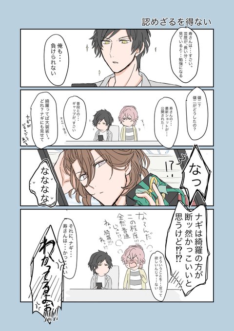 嶺二のかっこよさにたじたじになるナギくん超見たいから何回でも描いちゃうしなんだかんだで仲良くなって欲しい 