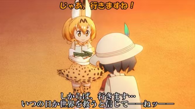 ノムリッシュけものフレンズbot しからば 行きます いつの日か世界を救うと信じて ねッ T Co 0udjsrgdc6