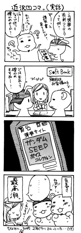 マクドのついでに昔描いてた内輪漫画読んでって?(ガラケーなの時代) 