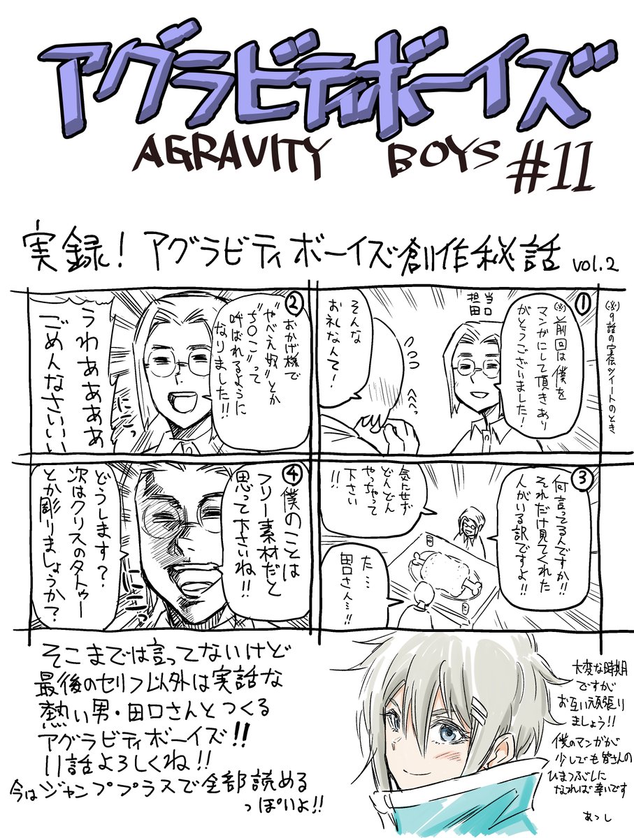 中村充志 今日発売の週刊少年ジャンプ14号に Agravity Boys 11話載ってます そしてアプリのジャンププラスなんかで少年ジャンプ1 13号無料開放です アグラビティボーイズも全話読めますのでこの機会に是非