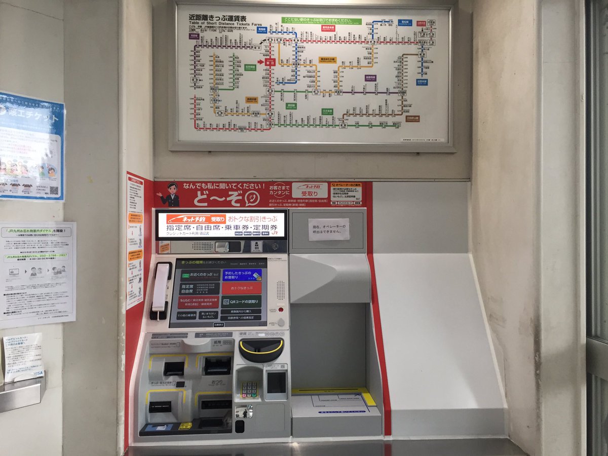 Jr九州券売機調査 Twitter Search Jr九州券売機調査 Twitter Search