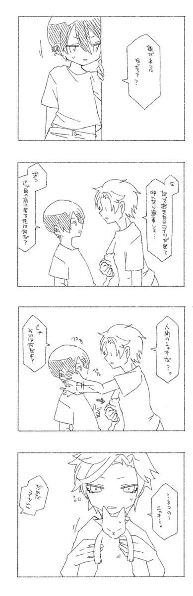 でこくんとりうくんと猫とちょっとだけるかち 