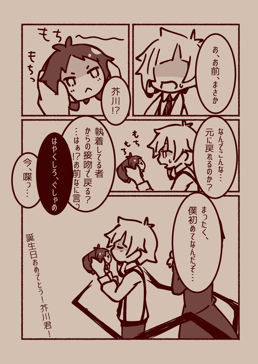 今更ながら誕生日おめでとうございまあくあつ 