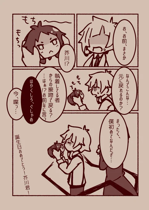 今更ながら誕生日おめでとうございまあくあつ 