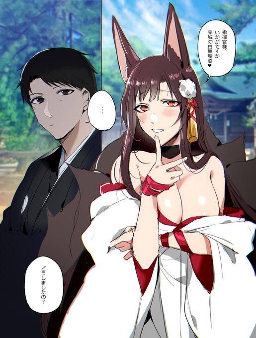 赤城と結婚する漫画 