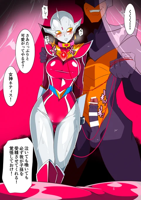 敵怪人に抱かれる寸前の女神ネティス 